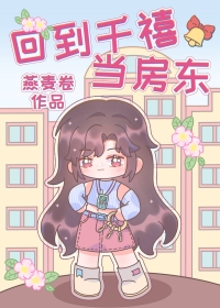 九零百亿小房东全文阅读