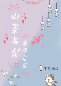 山茶和什么搭配治咳