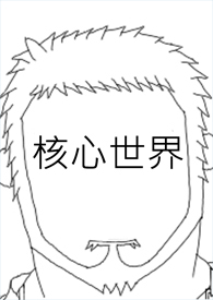 核心交换机